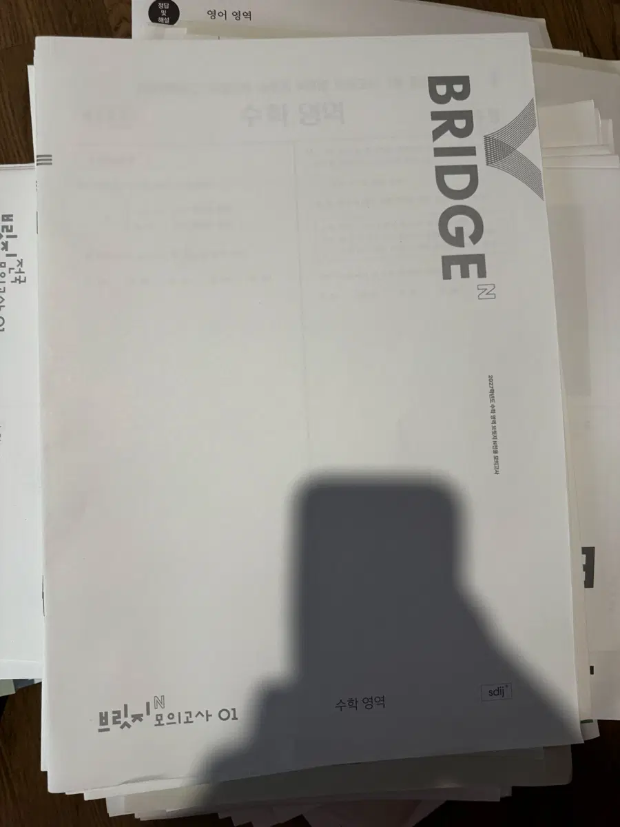 2027 수학 브릿지N 모의고사 1-6