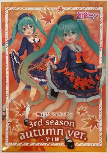 다이토 피규어 3rd season autumn ver. 하츠네 미쿠 A