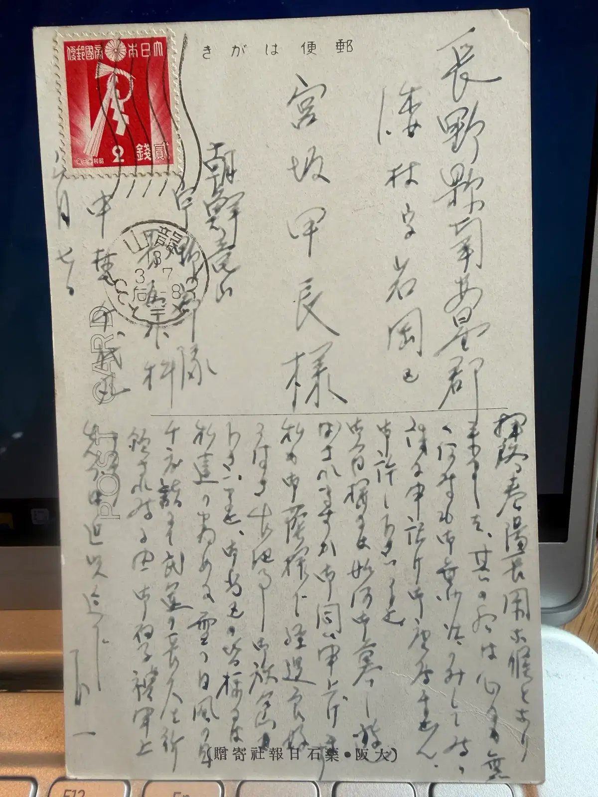 1938년 - 조선 용산 발신 - 전시 선전 일장기 여성 오사카 약석일보사