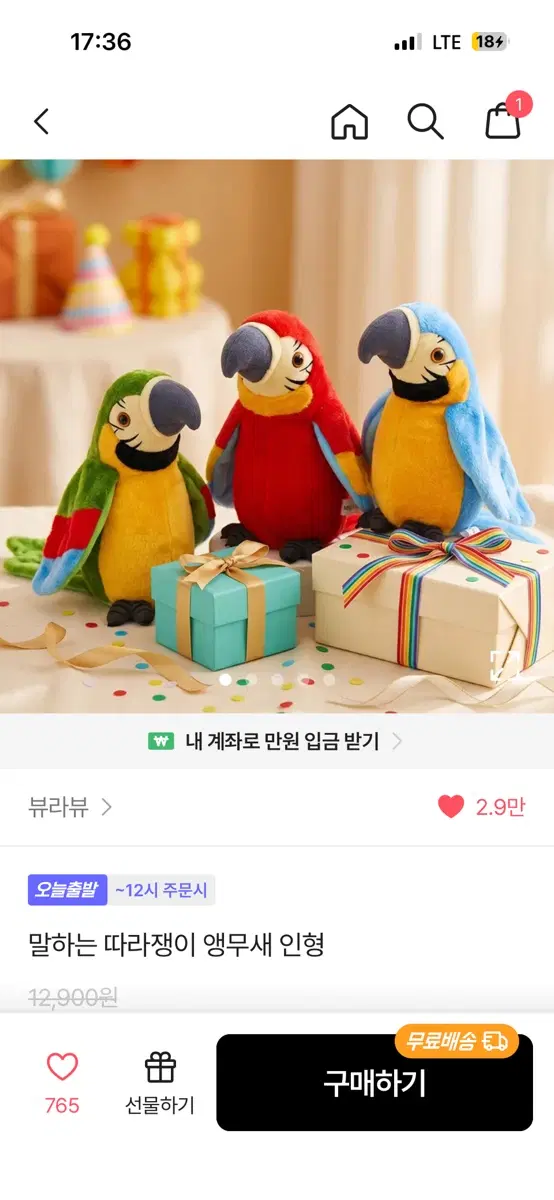 말하는 따라쟁이 앵무새 인형