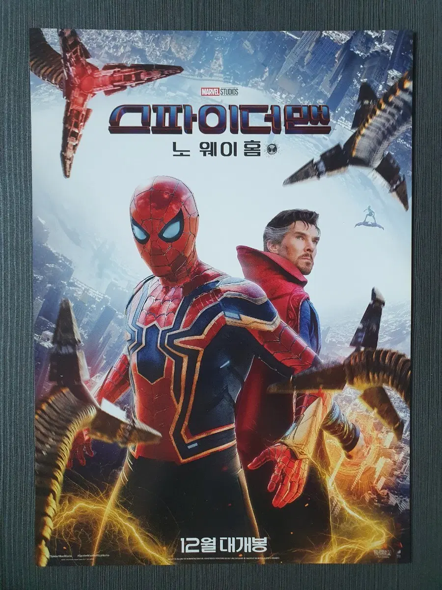 마블 영화 스파이더맨 노웨이홈 전단지 팜플렛 A4