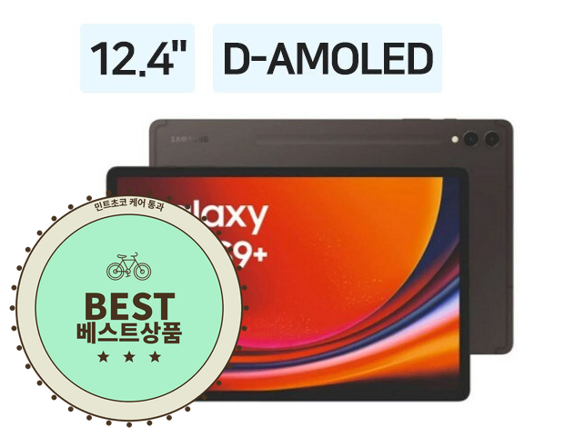 갤럭시탭 S9 와이파이 512GB 펜 상자 케이스