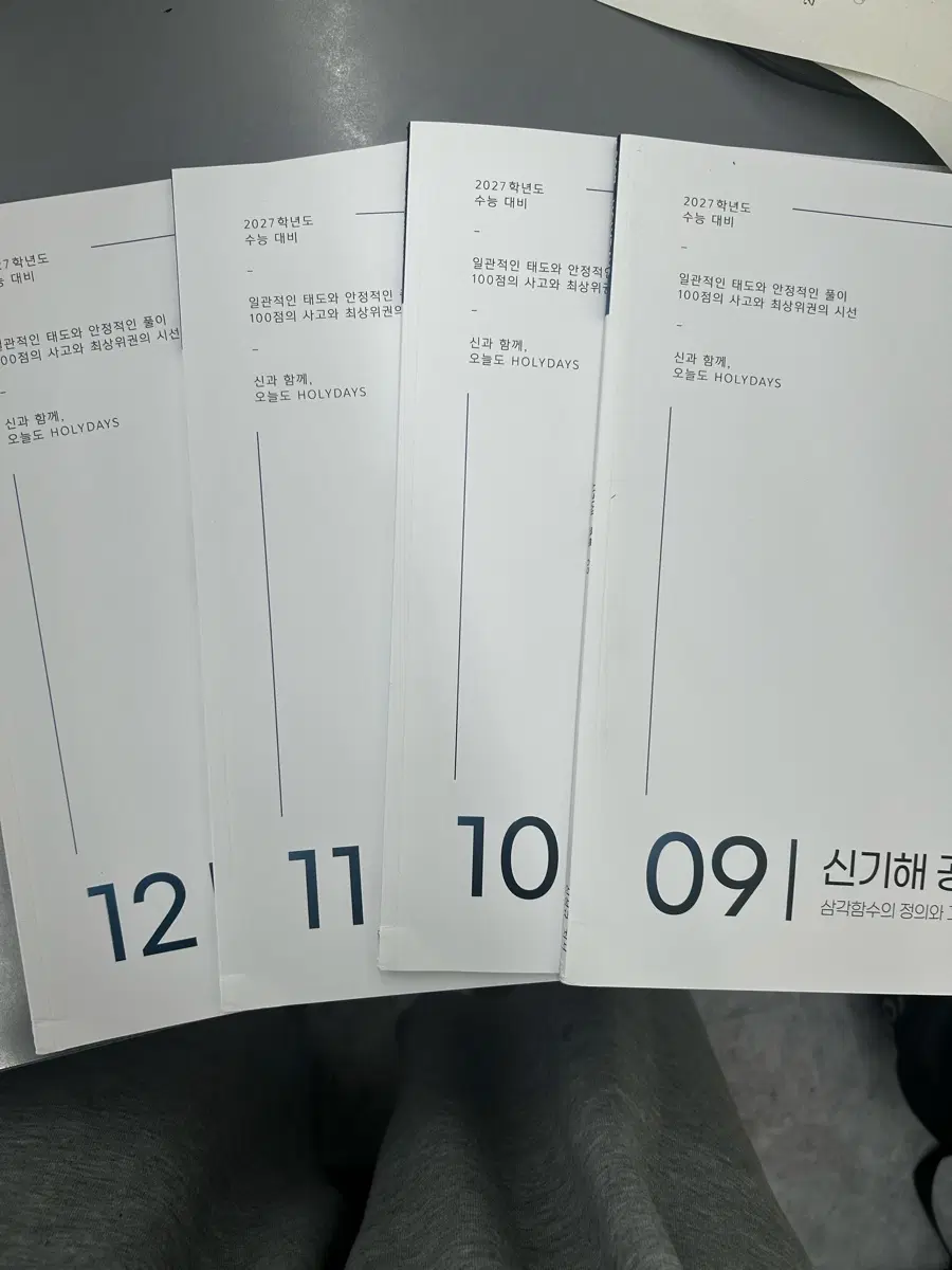 신성규 신기해 09~12
