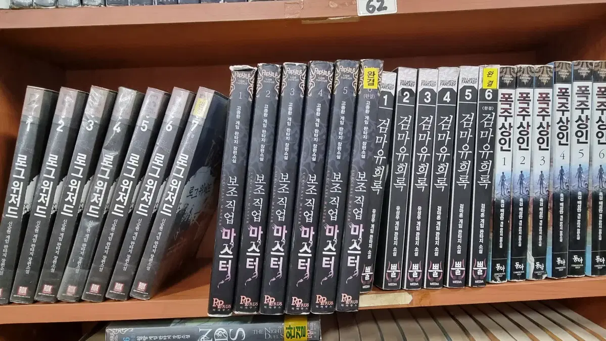 보조직업마스터 1-6 완 고종환 게임 판타지 소설