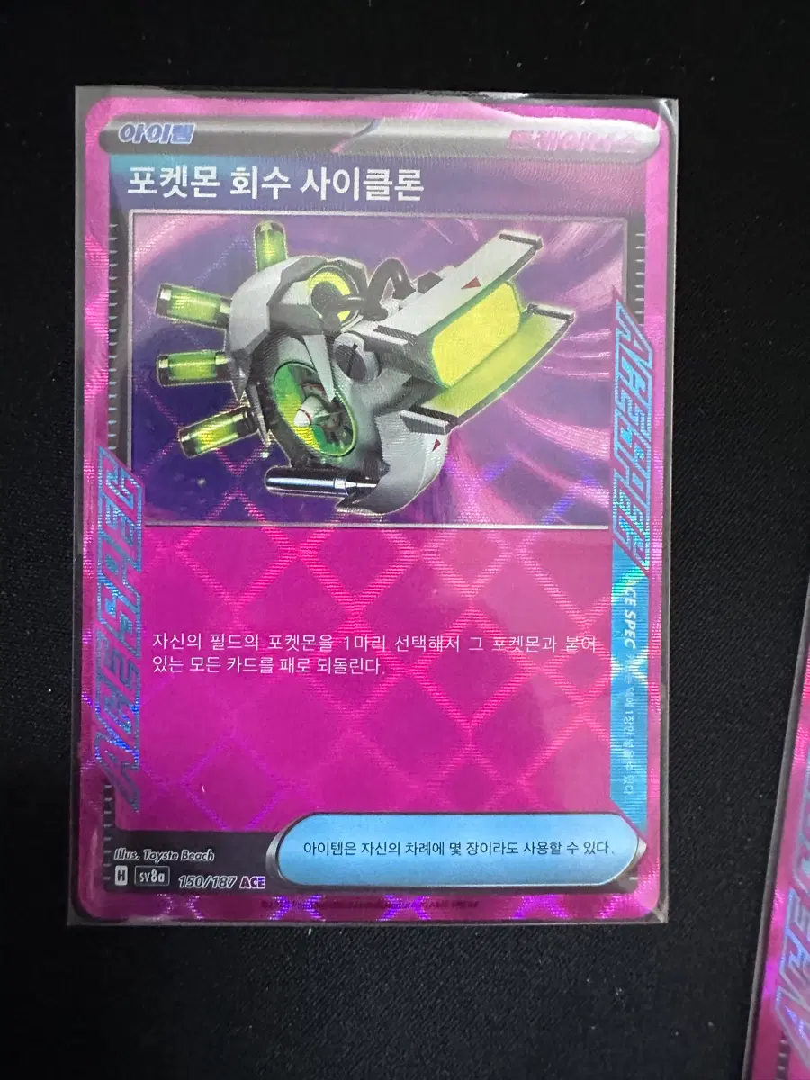 포켓몬 카드 회수 사이클론 ACE