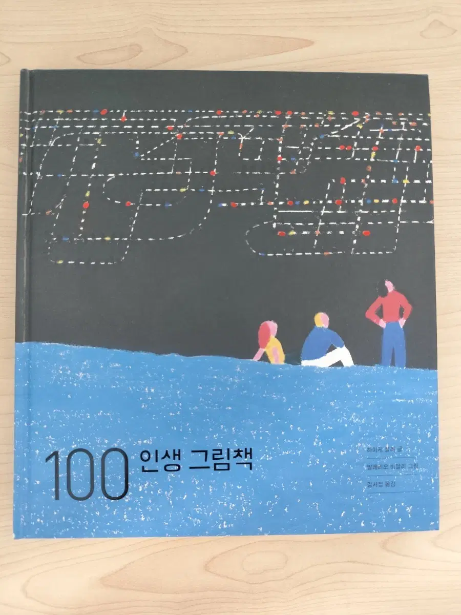 책 도서 100 인생 그림책 양장본