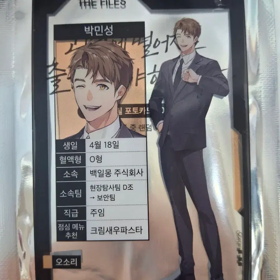 괴담출근 랜덤 아크릴 포토카드 박민성