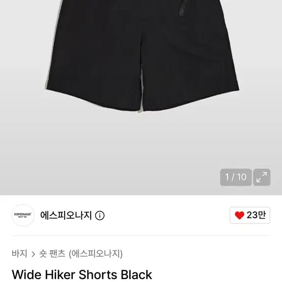 에스피오나지 와이드 하이커 쇼츠