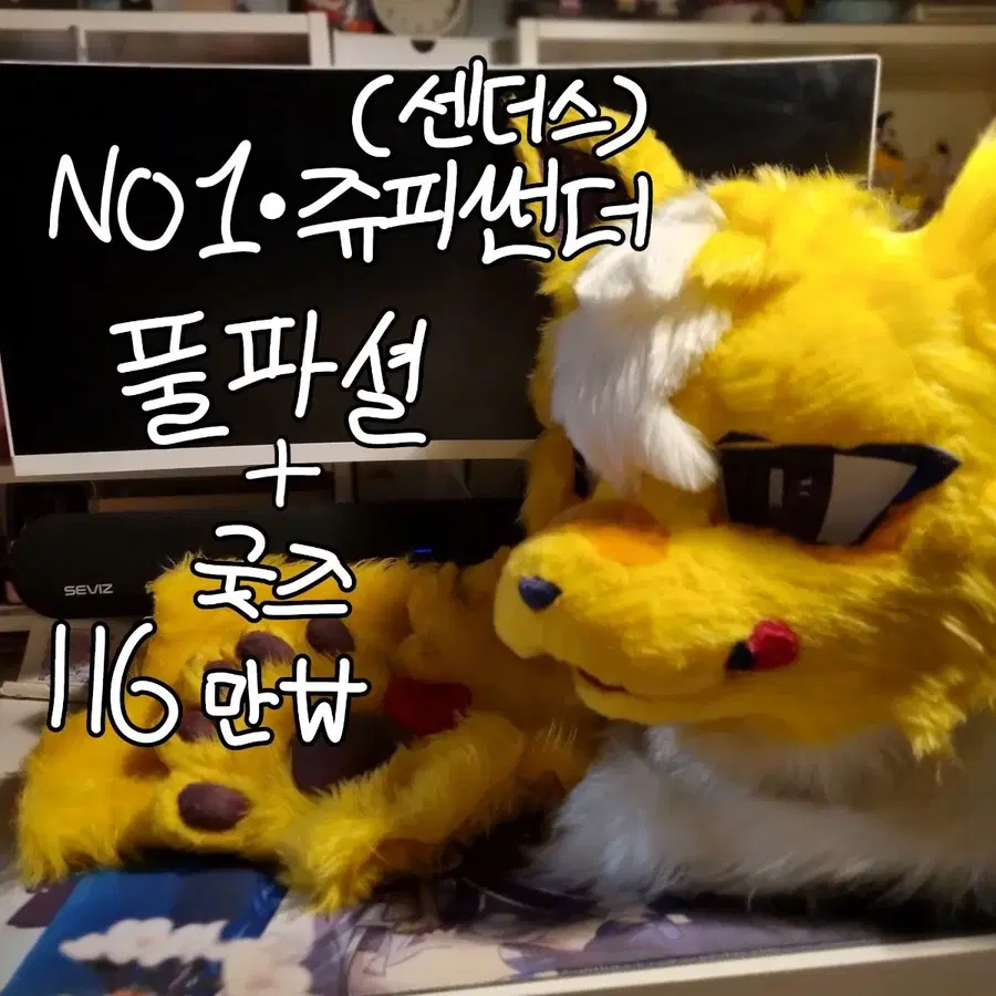 쥬피썬더 퍼슈트 판매