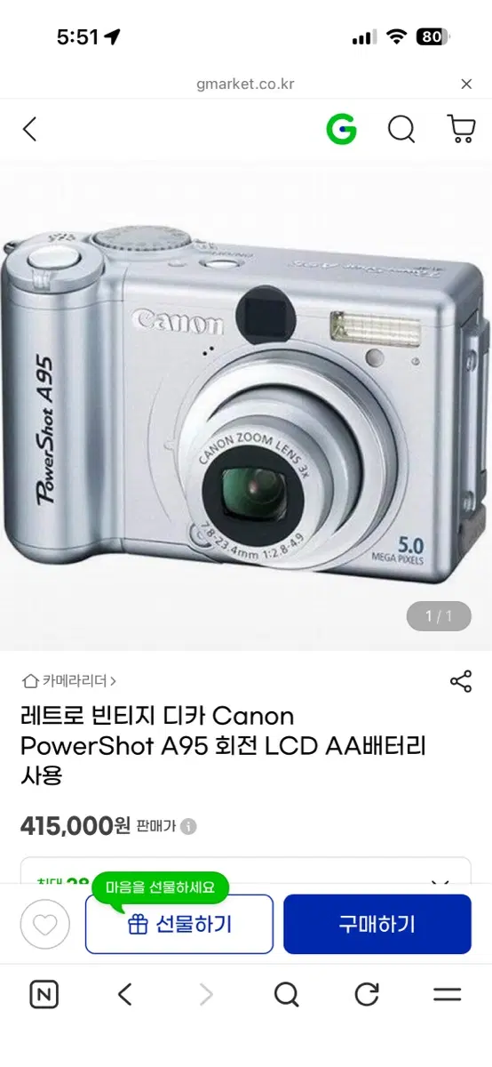 캐논 파워샷 A95