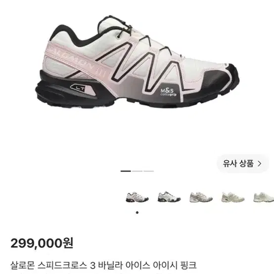 살로몬 스피드 크로스 3 바닐라 아이스 아이시 핑크