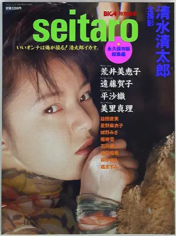 타케쇼보 BIG4 특별 편집 시미즈 세이타로 seitaro