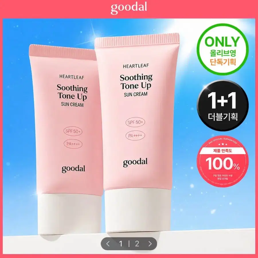 구달 맑은 어성초 진정 수분 톤업 선크림 50ml 1+1 기획