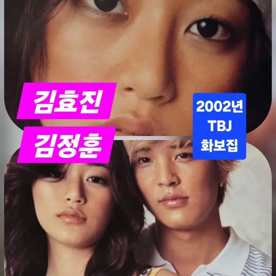 2002년 TBJ 의류 화보집 김정훈 jhonhoon kimjunghoon김정훈 John-Hoon