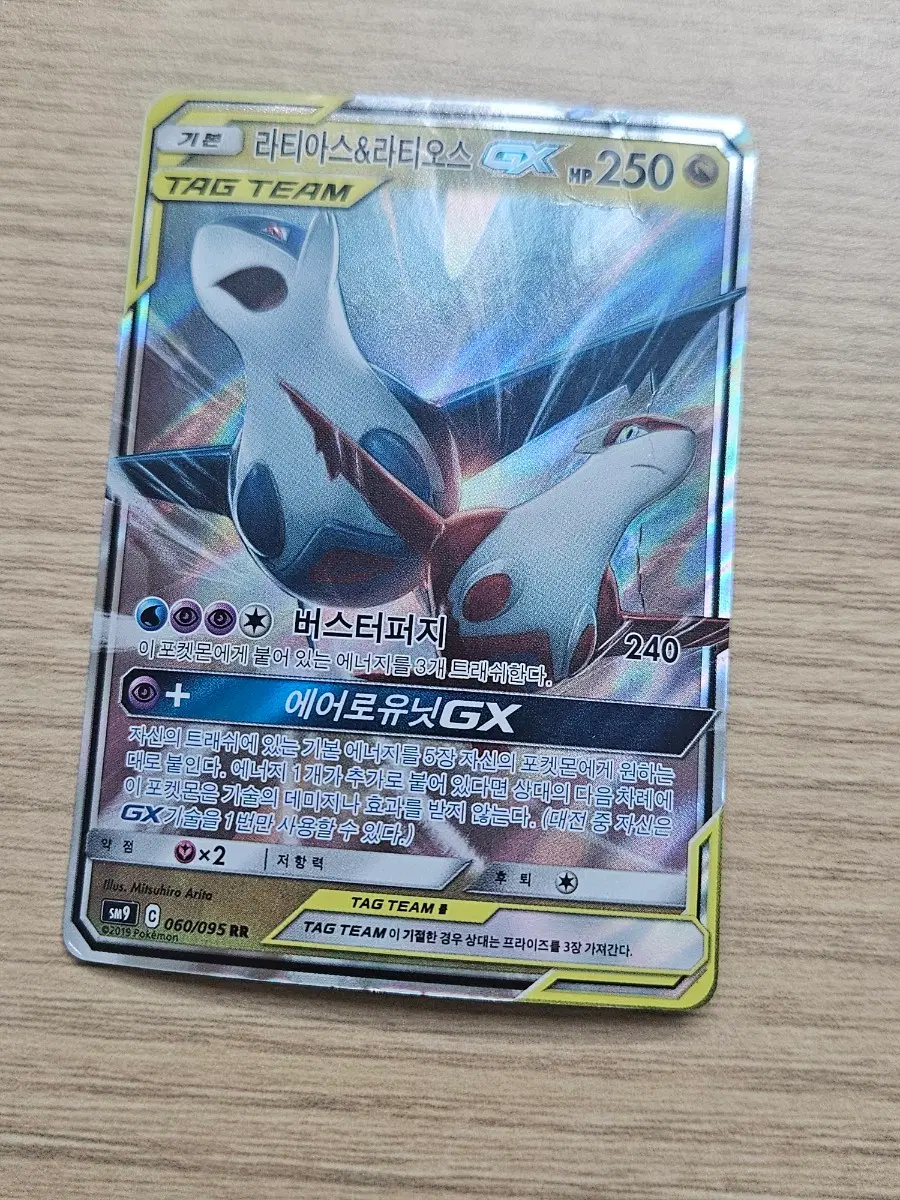 라티아스 라티오스 gx