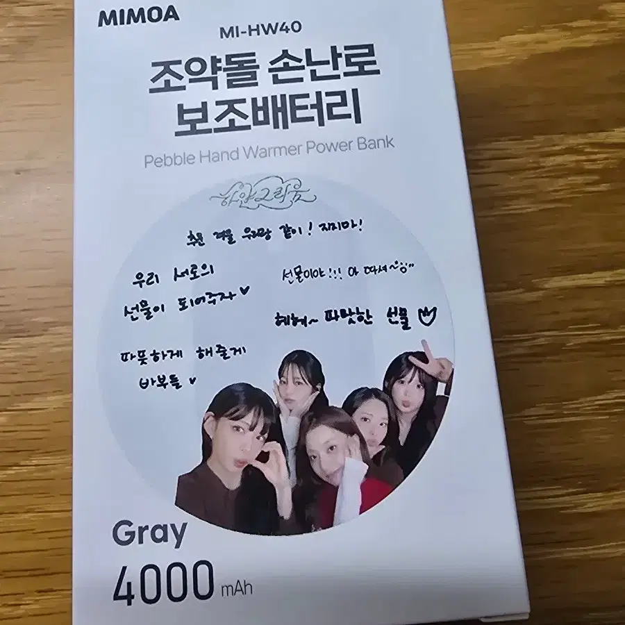 프로미스나인 공방 역조공 손난로