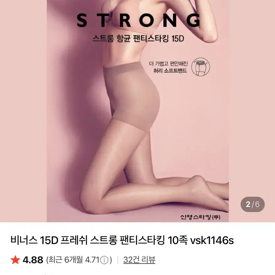 비너스 15D 프레쉬 스트롱 팬티스타킹 10족