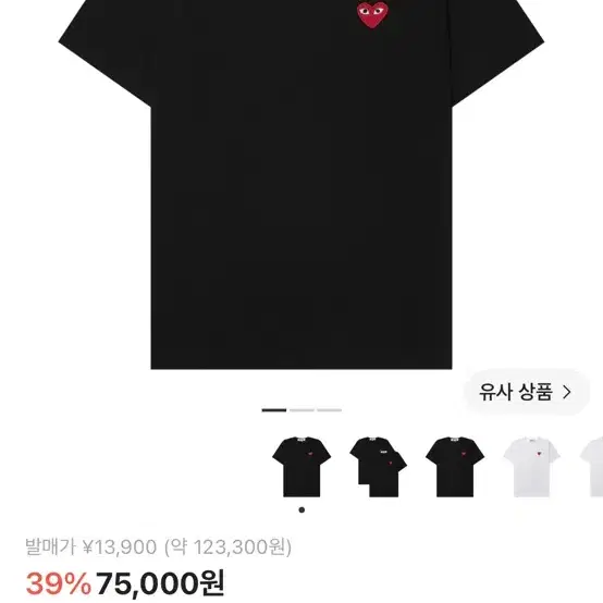 꼼데가르송 반팔티