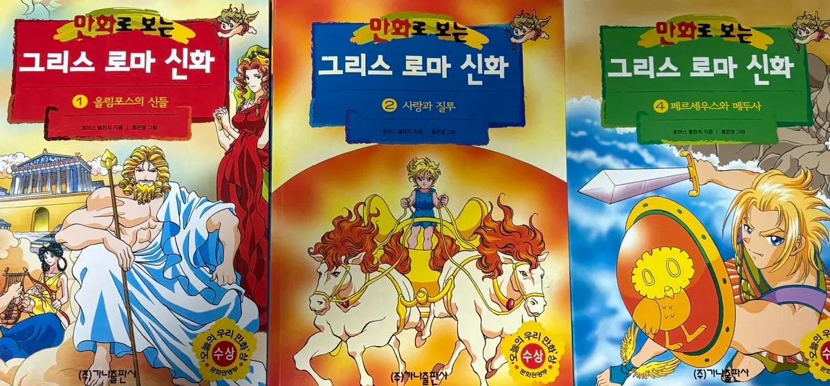 만화로 보는 그리스 로마 신화