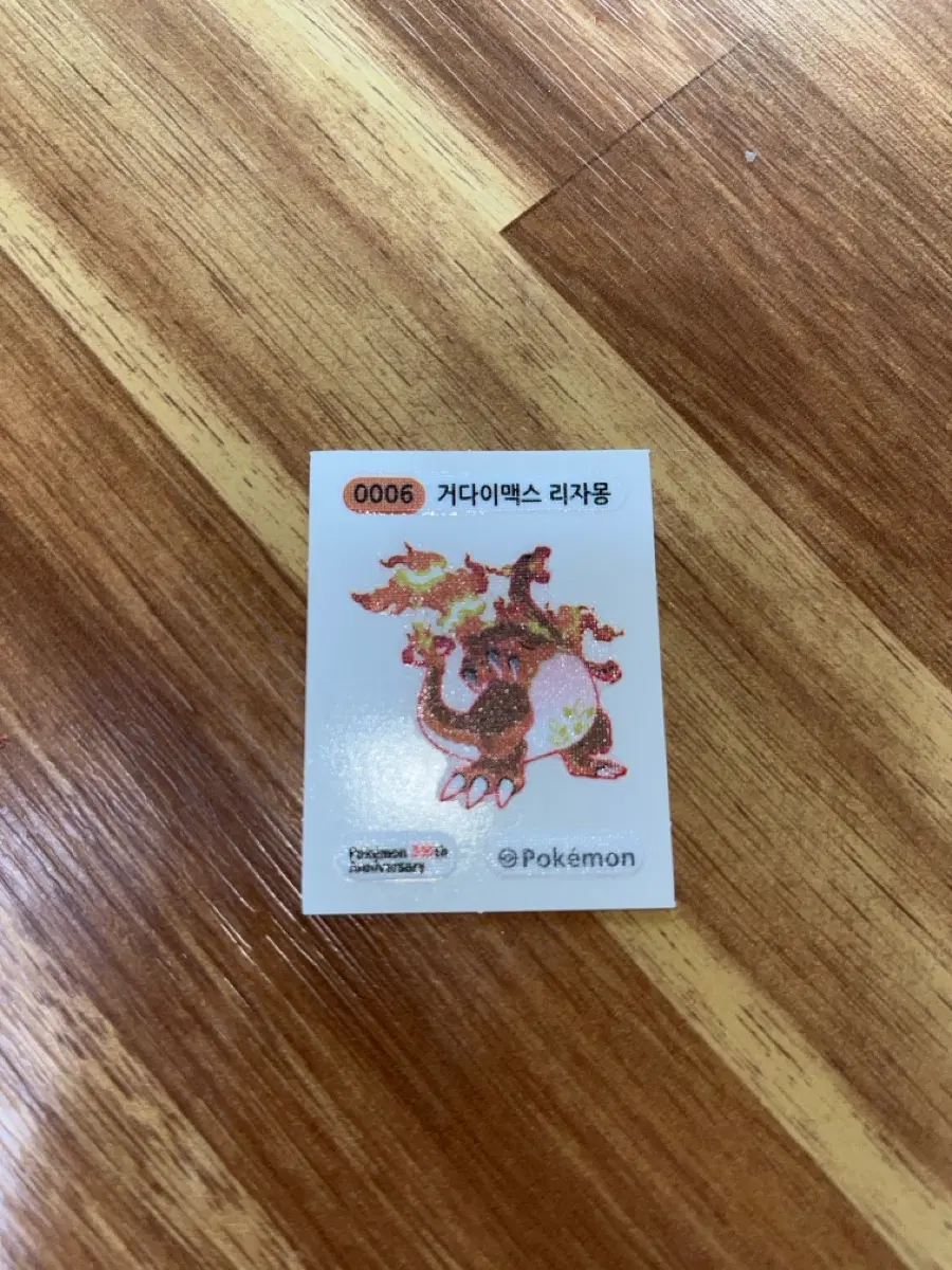 거다이맥스 리자몽 (사신다고 하면 금액을 내려줄수도 있습니당!!)