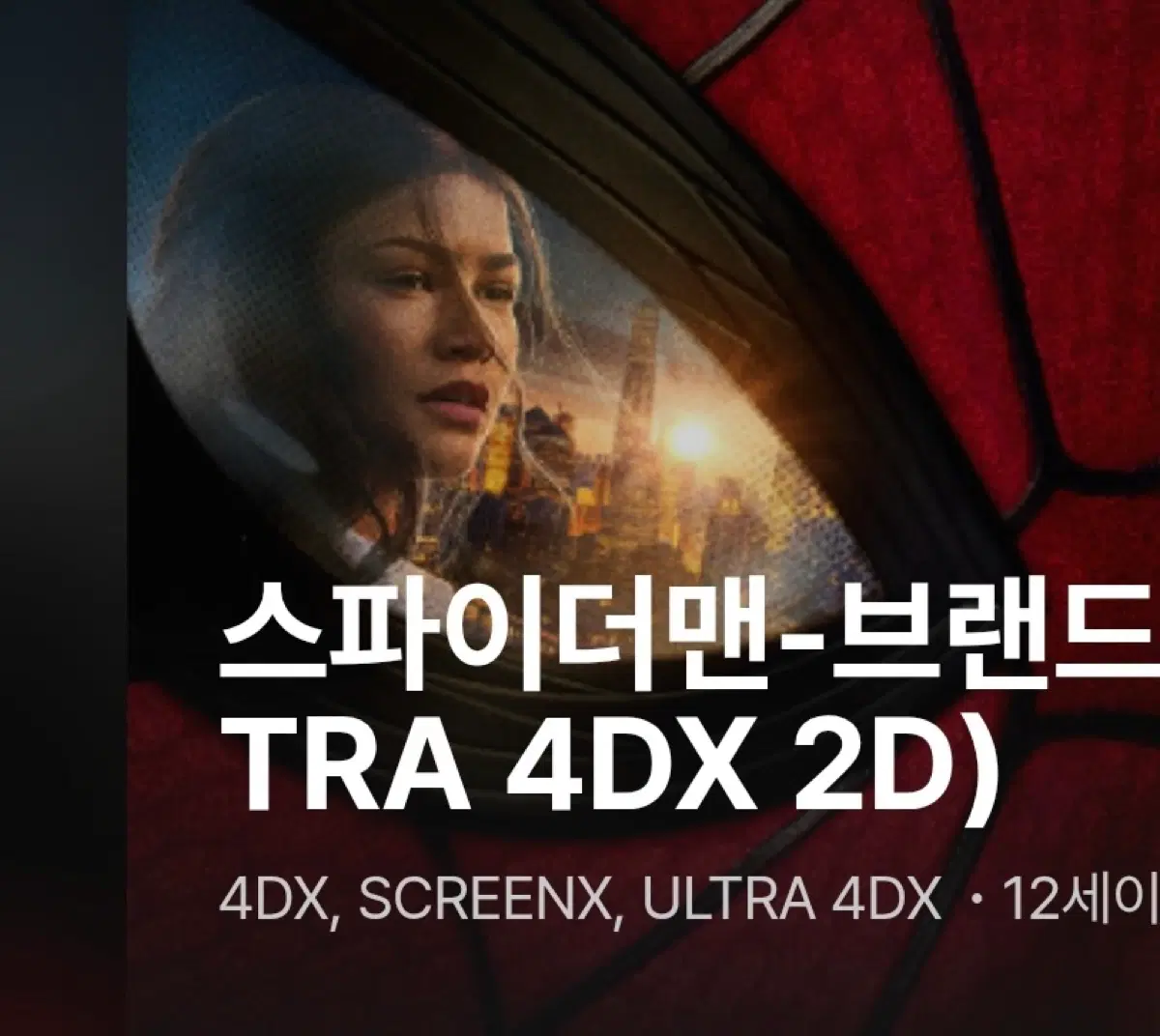 스파이더맨