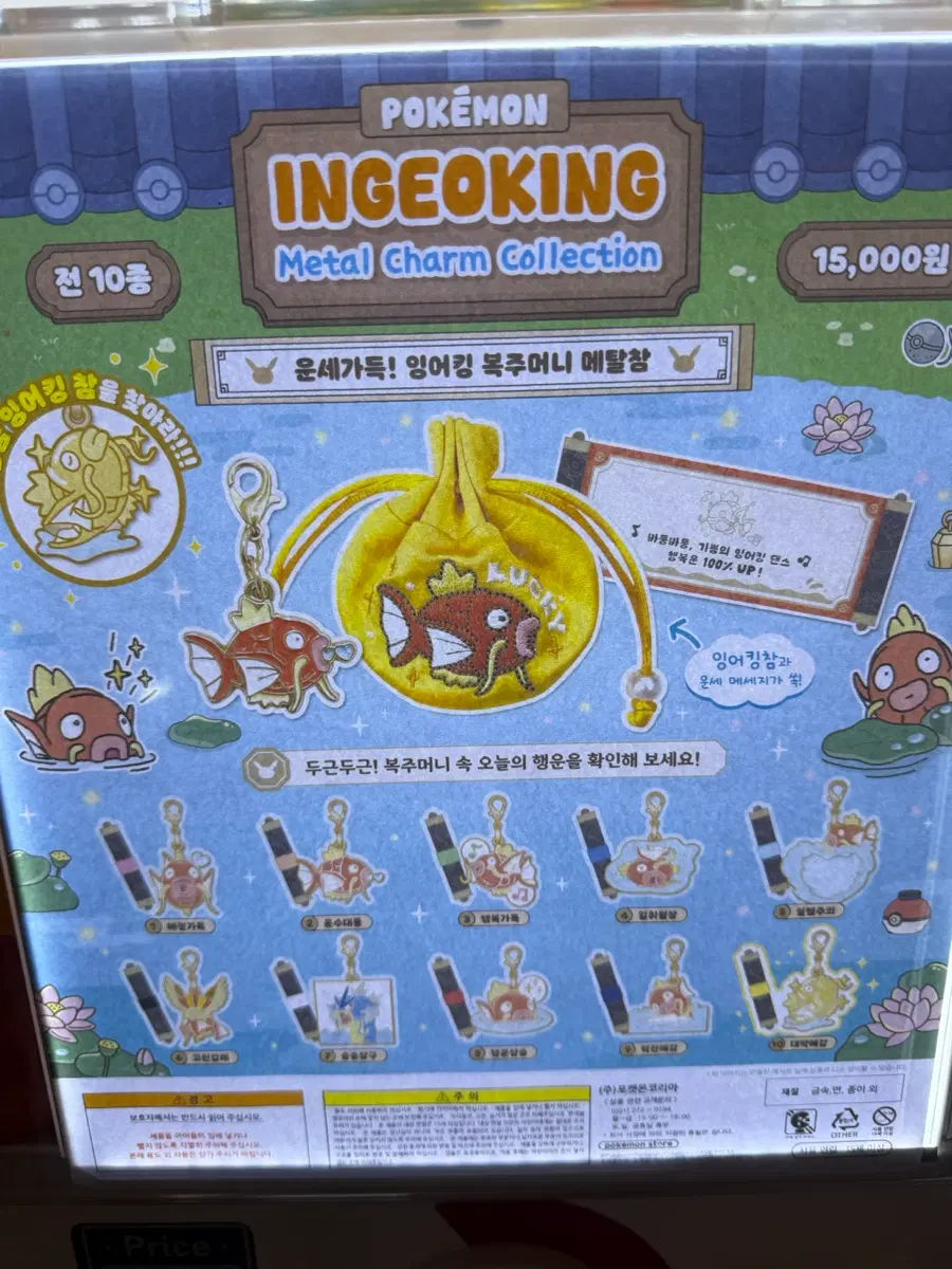 무릉도원 포켓몬 잉어킹 복주머니 메탈참 컬렉션 가챠 낱개판매 전10종