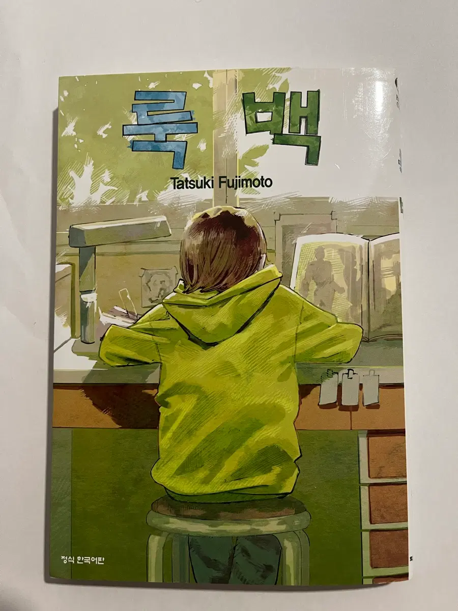 후지모토 타츠키 룩 백 만화책 단행본 판매