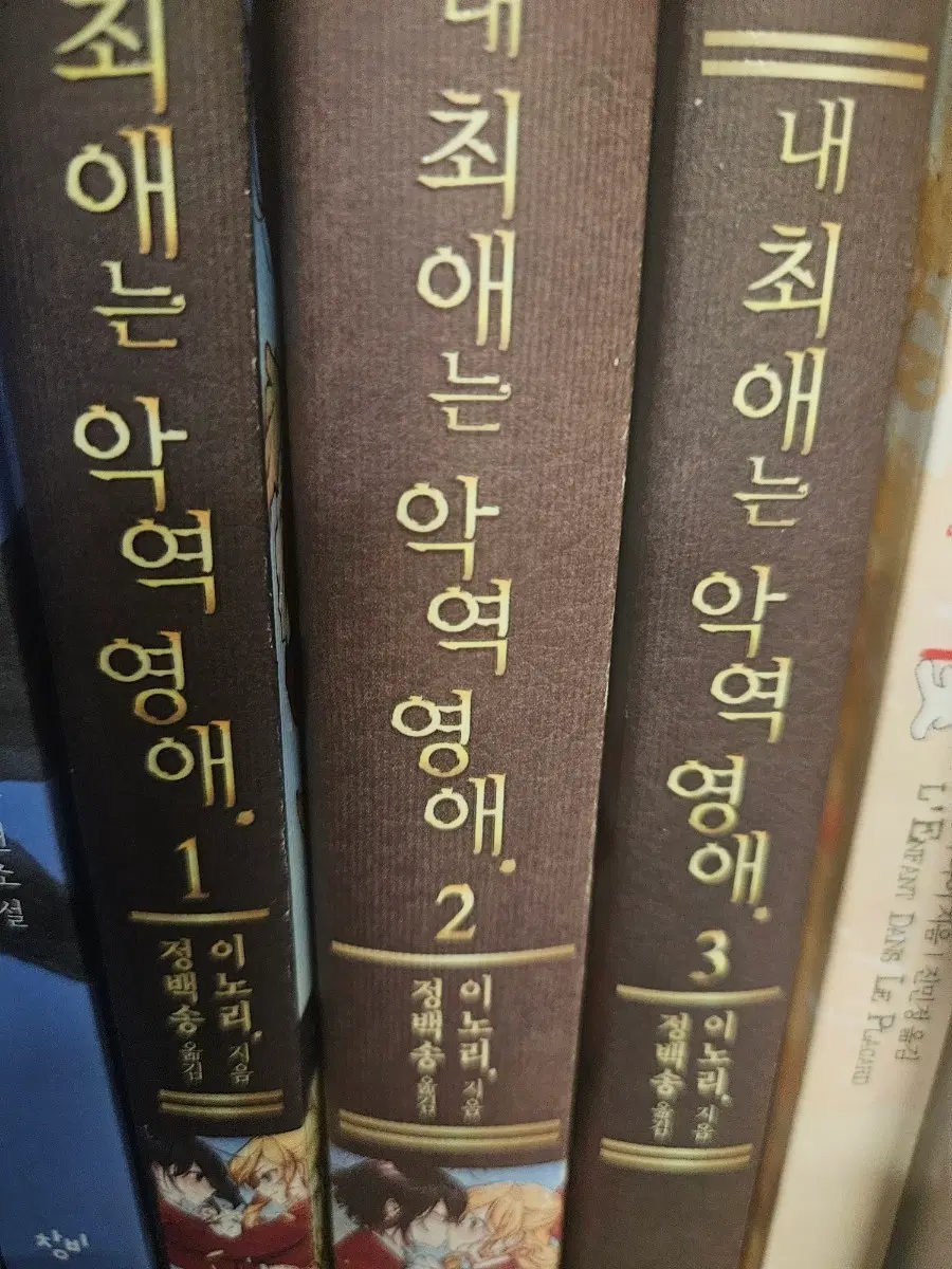 내 최애는 악역영애 1-3권 세트