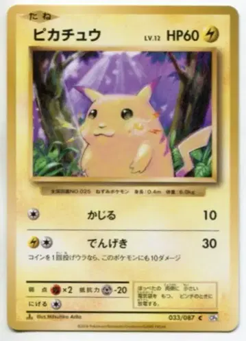 Pokemon CP6 033/087 피카츄 노멀