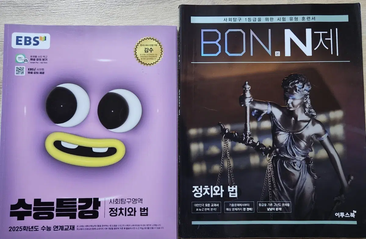 EBS 수능특강 정치와 법