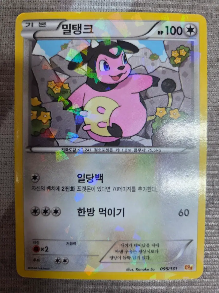 포켓몬 카드 CP4 밀탱크 095/131