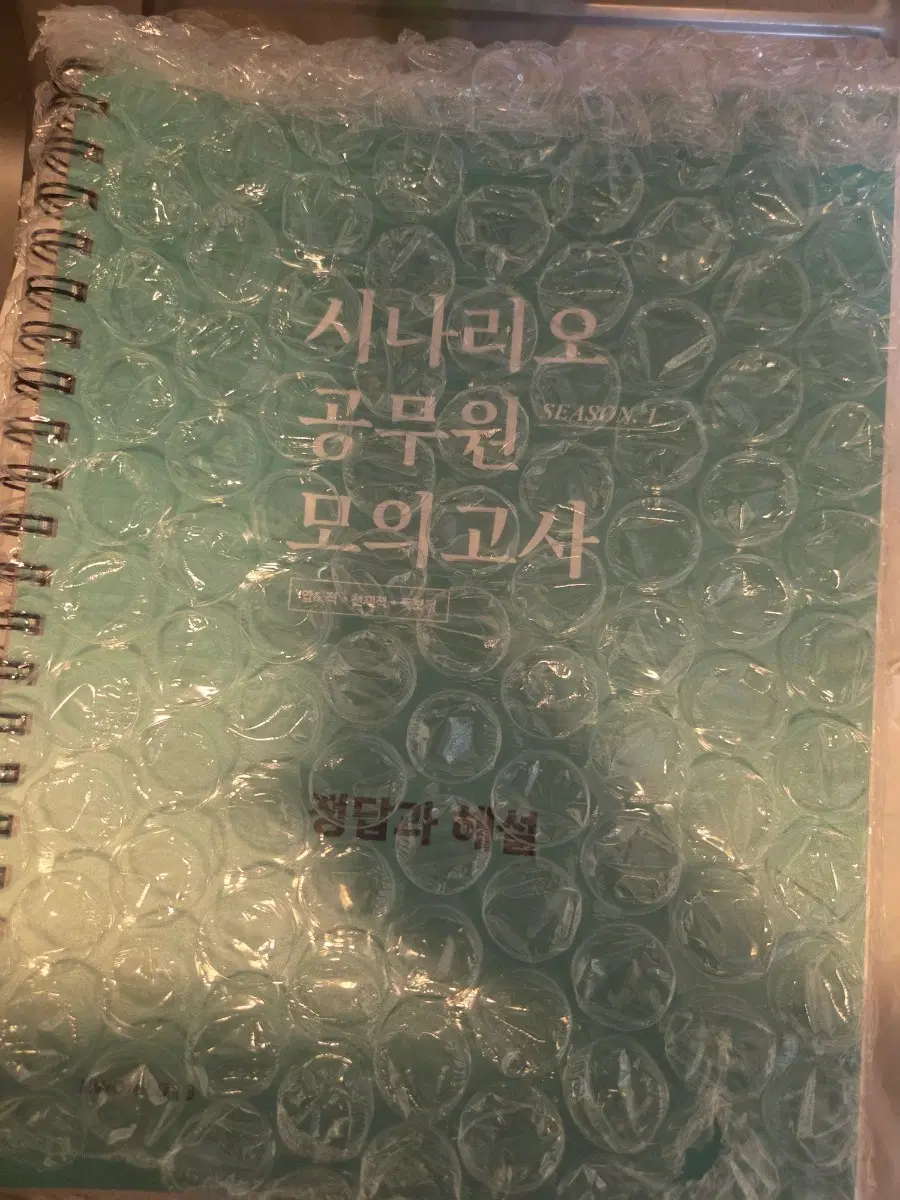 권규호 시나리오 공무원 모의고사 시즌1