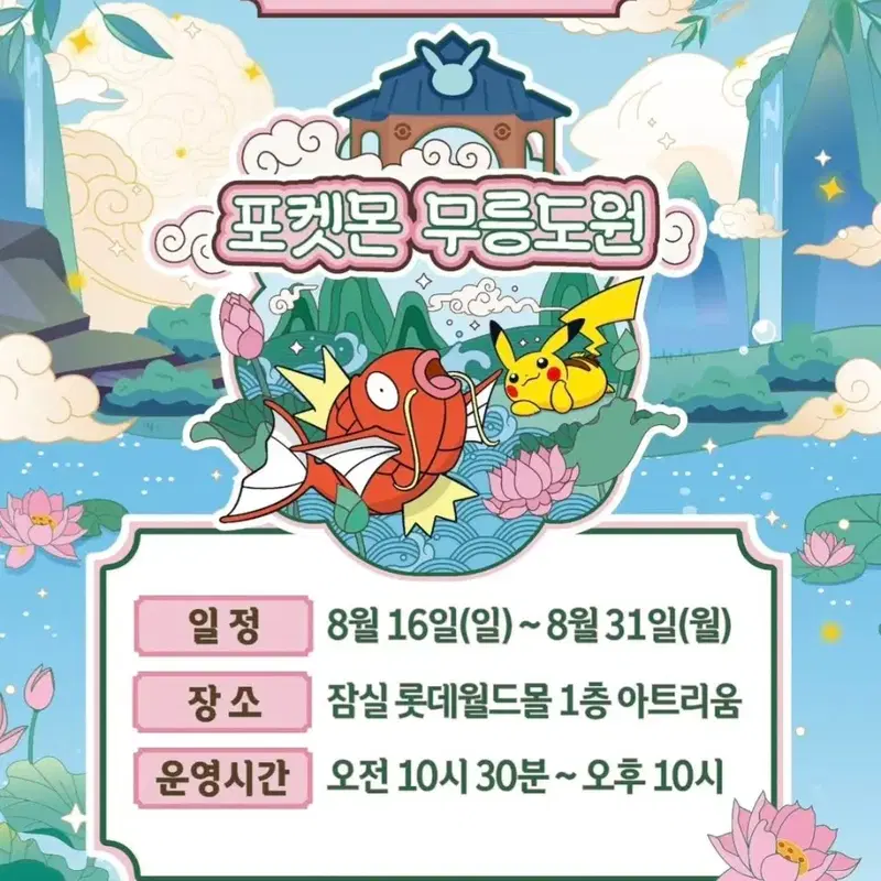 포켓몬 별빛낙원, 무릉도원 대리구매 해드립니다