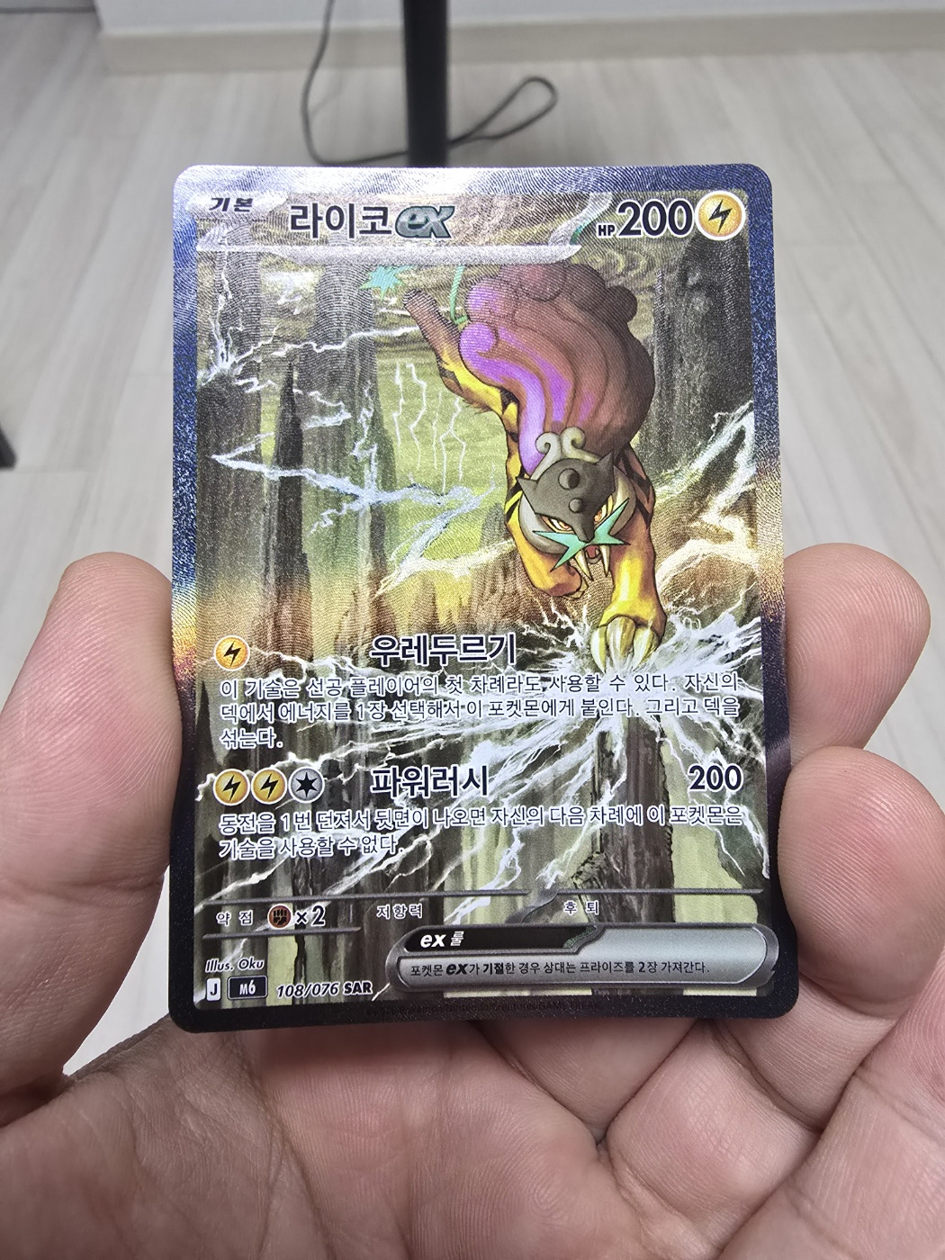 스톰 에메랄다 SAR 라이코 판매합니다