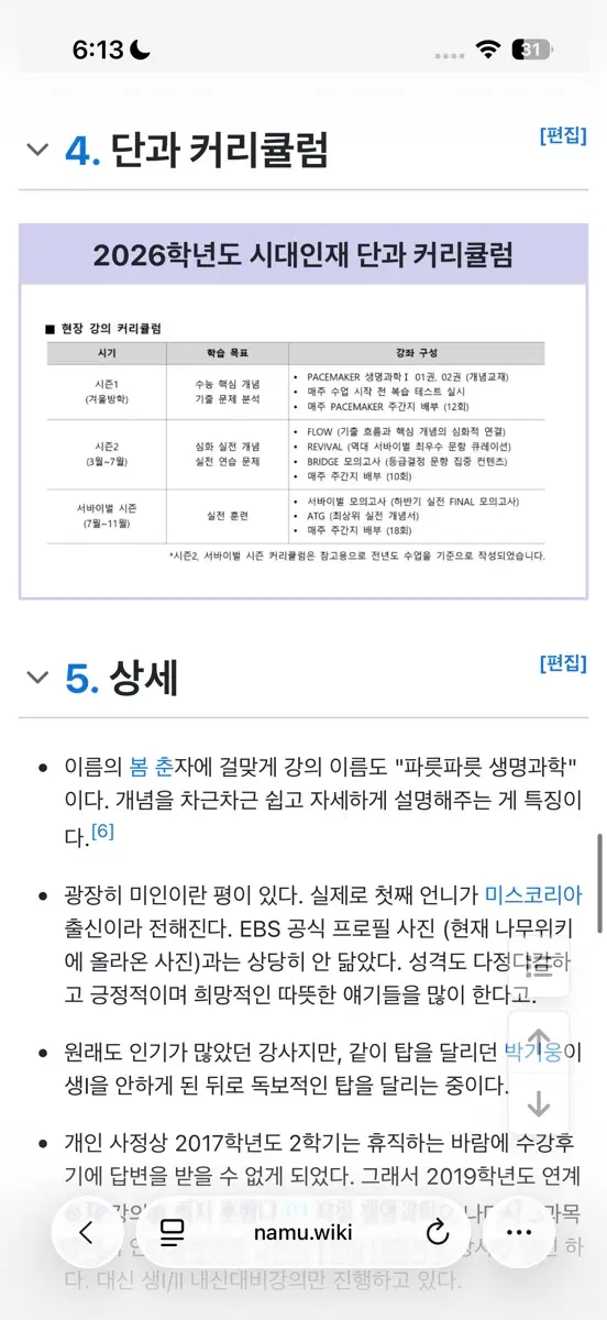 시대인재 변춘수 생명과학 컨텐츠 판매