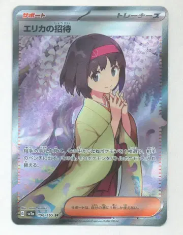 포켓몬 SV2a 196/165 에리카의 초대 SR