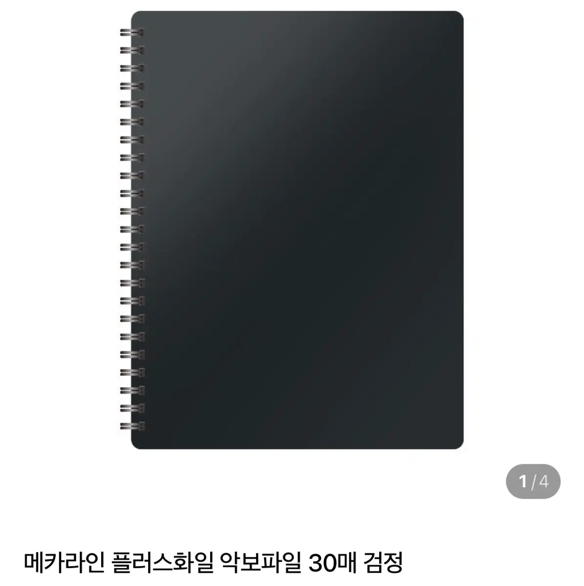 플러스화일30 미개봉 새상품 두개 일괄