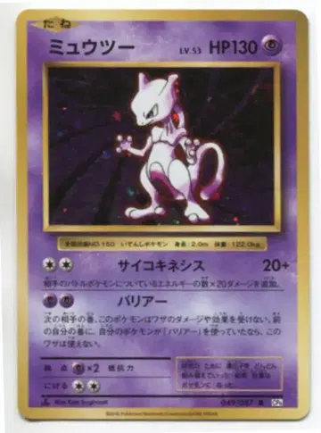 포켓몬 CP6 049/087 뮤츠(1stEDITION) R