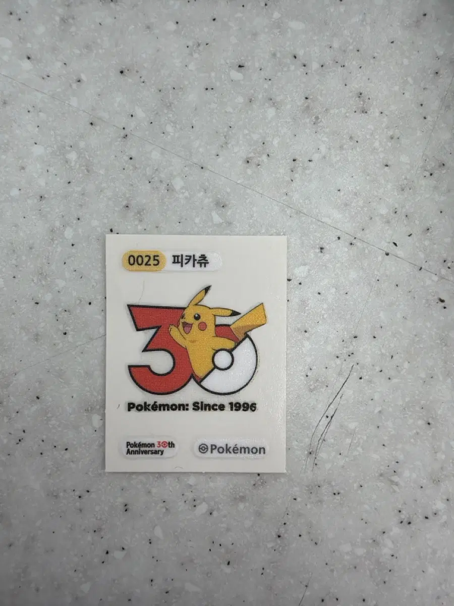 30주년 피카츄 띠부씰