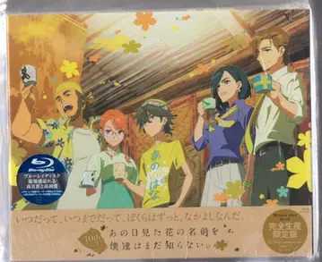 애니플렉스 애니메이션 Blu-ray 그날 본 꽃의 이름을 우리들은 아직 모른다. 10years after BOX 완