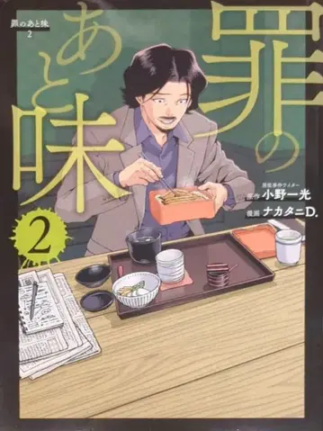 후소샤 나카타니D 죄의 뒷맛 2