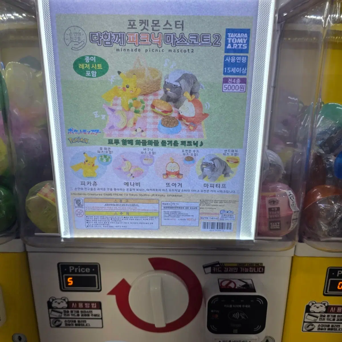 포켓몬 가챠 다함께 피크닉 마스코트2 교환