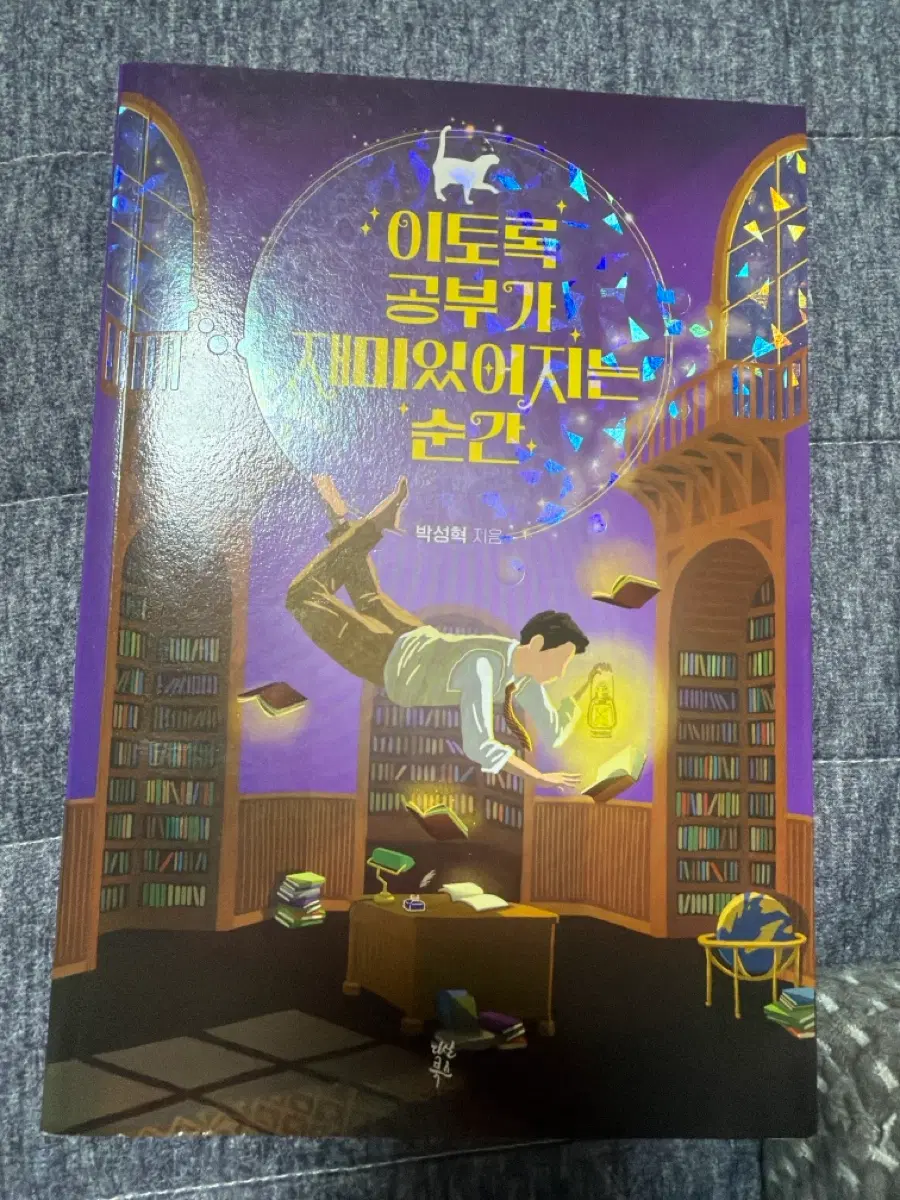 이토록 공부가 재미있어지는 순간