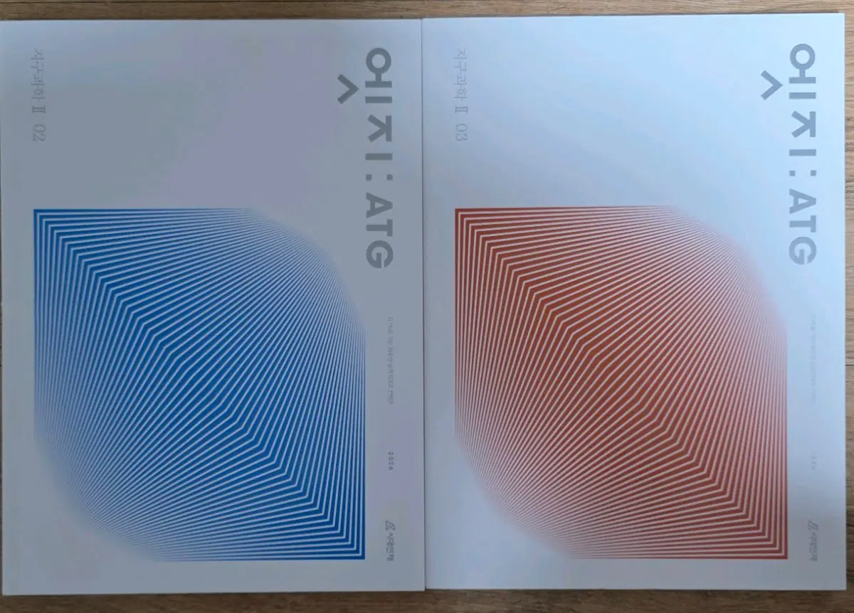 2026 지구과학2 시대인재 엣지 02, 03권