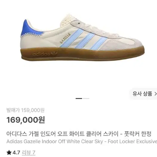 아디다스 가젤 인도어 오프 화이트 클리어 스카이 풋락커 한정
