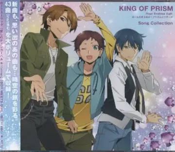 애니메이션 CD KING OF PRISM -Your Endless Call- Song Collection