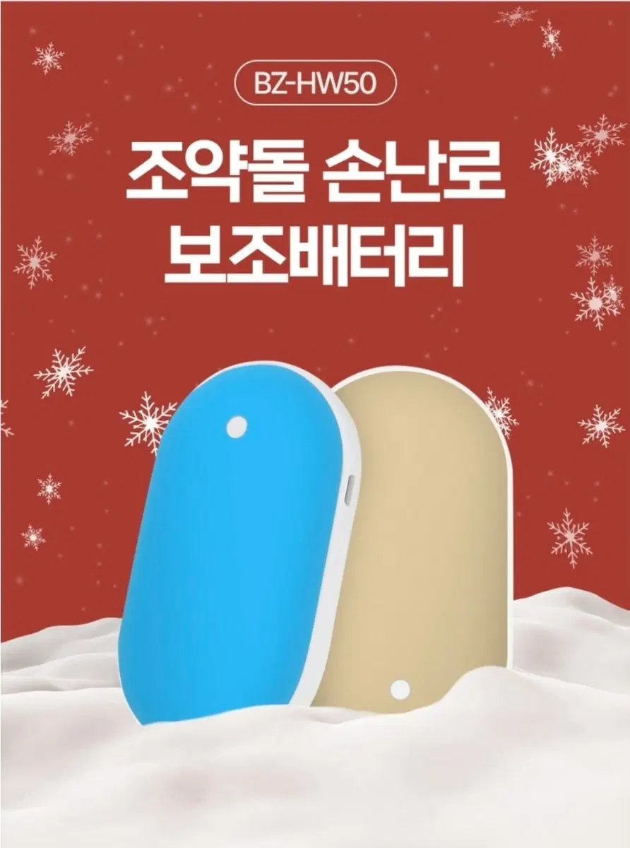 조약돌 손난로 보조배터리 5000mAh(미개봉)