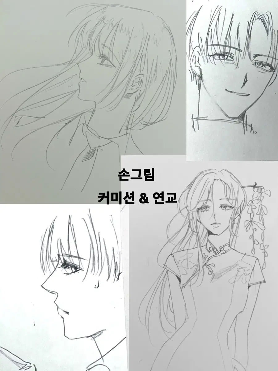 손그림 커미션