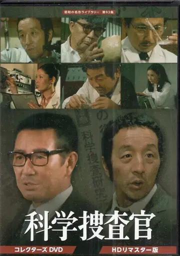 베스트필드 일본 국내 드라마 DVD 과학 수사관 컬렉터즈 DVD HD 리마스터판