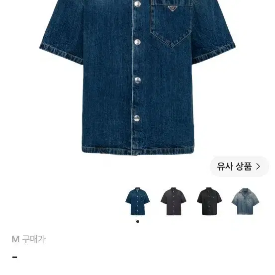 프라다 데님셔츠